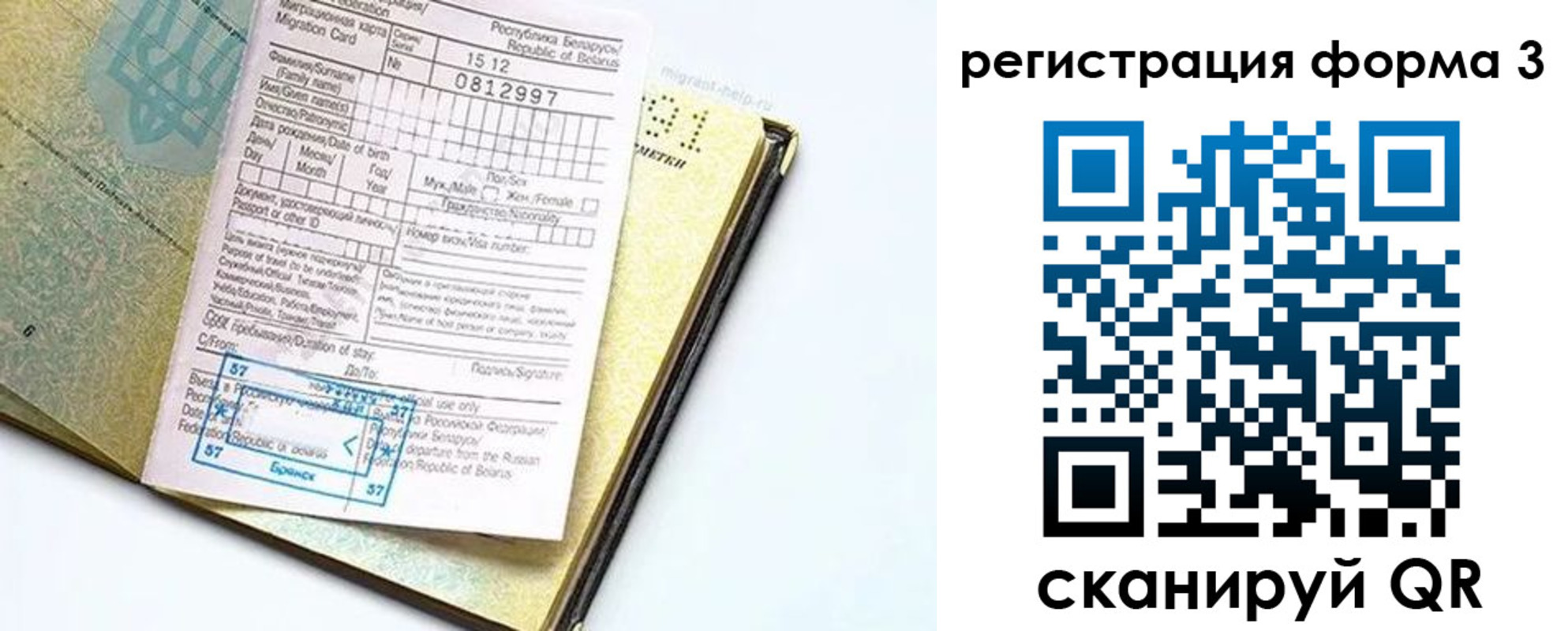 прописка паспорт в Сочи