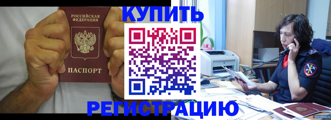 временная регистрация в квартире в Сочи