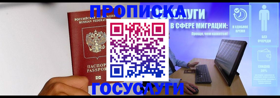 временная регистрация для школы в Сочи
