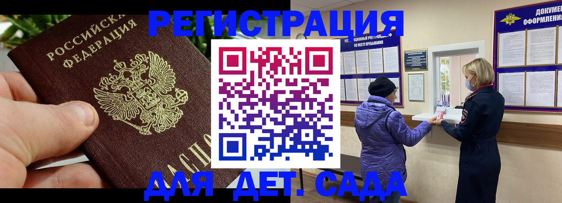 прописка законно в Сочи