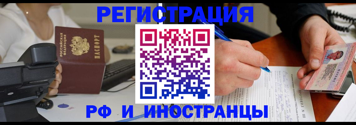 временная регистрация недорого в Сочи