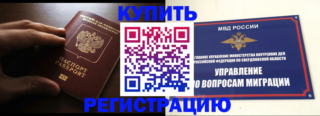 прописка от собственника в Сочи