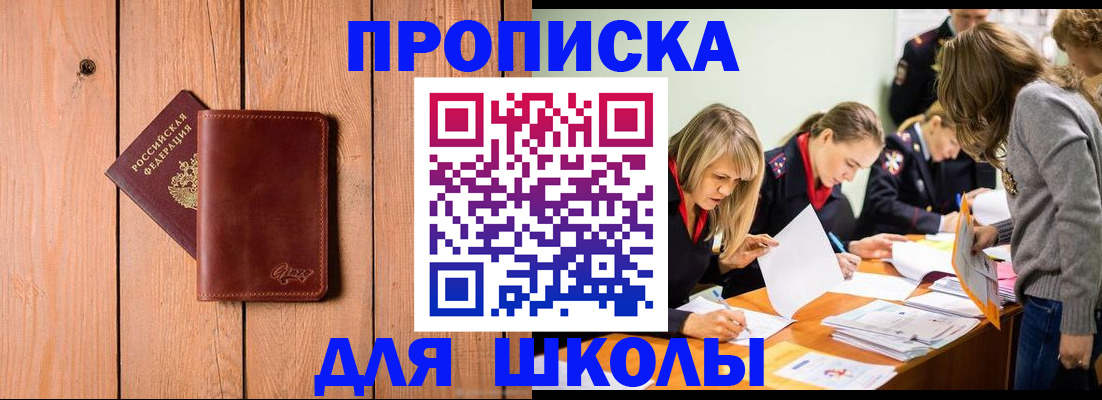временная регистрация 2025 в Сочи