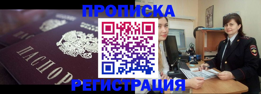 прописка от собственника в Сочи