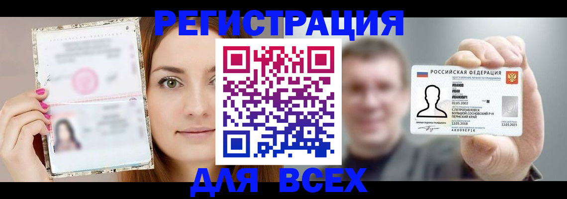 прописка законно в Сочи