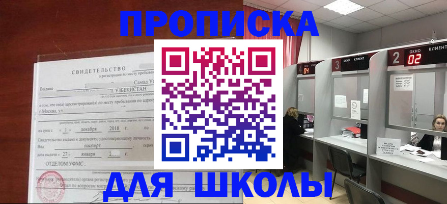 где прописаться в Сочи
