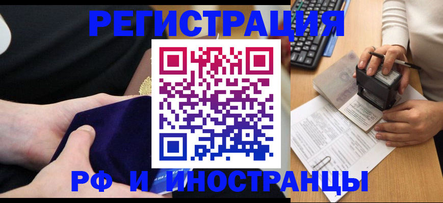 временная регистрация законно в Сочи